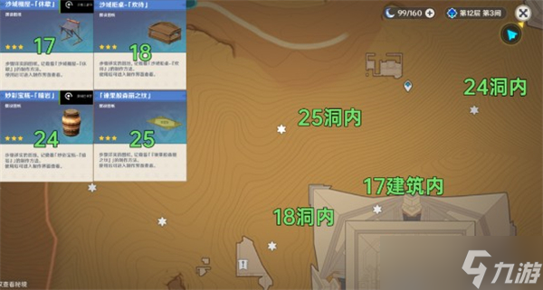 《原神》3.1须弥沙漠奇馈宝箱全收集攻略