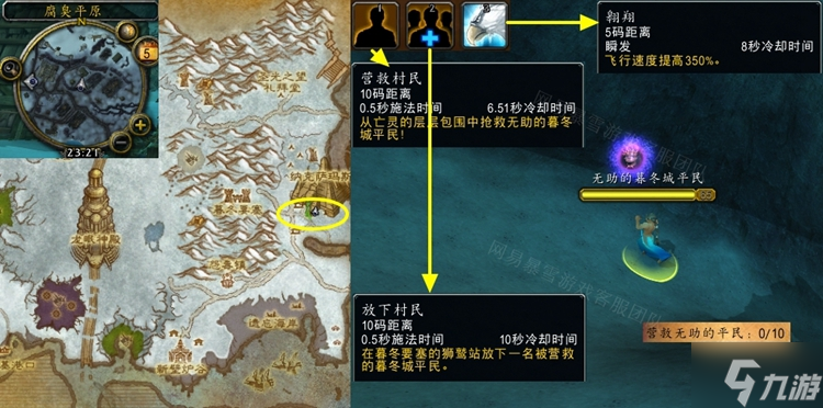 魔兽世界怀旧服WLK拯救暮冬城平民任务攻略