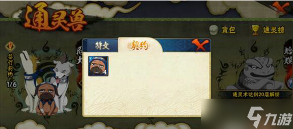 火影忍者手游通灵兽如何召唤