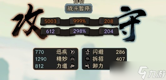 《太吾绘卷》正式版伤害机制解析