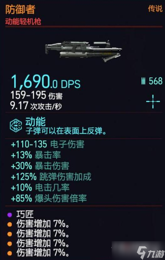 《赛博朋克2077》1.6版本防御者轻机枪强度评测
