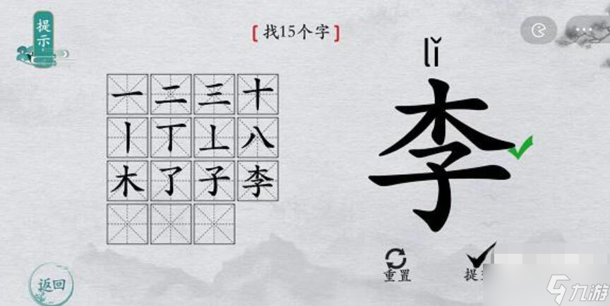 離譜的漢字李找字攻略