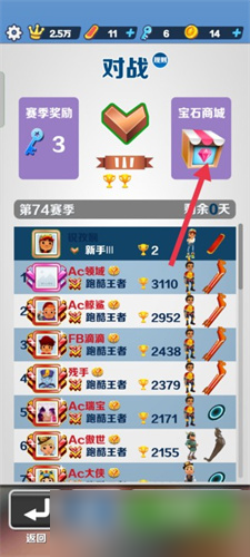 《地铁跑酷》宝石商店在哪