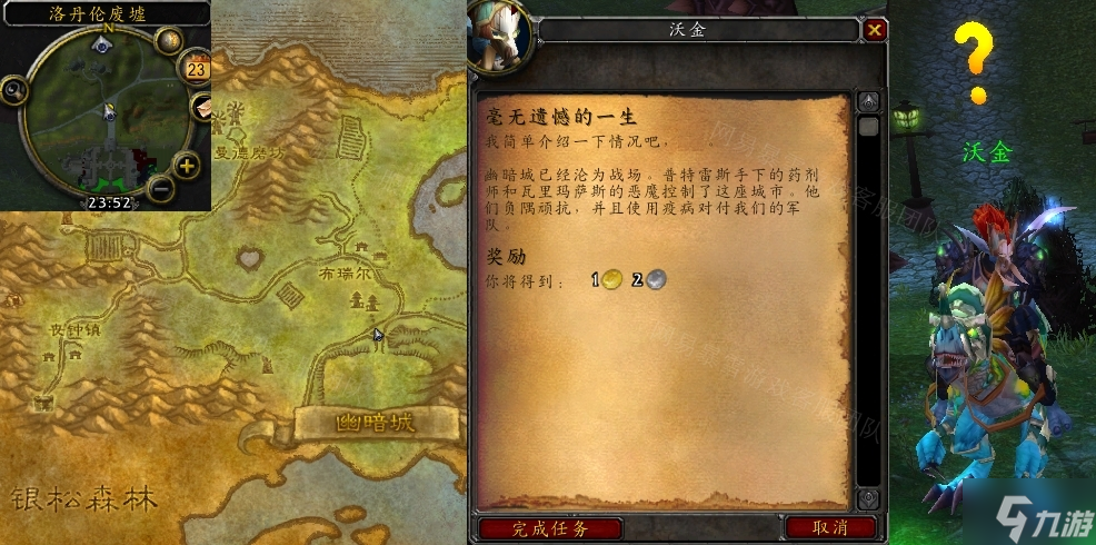 魔兽世界怀旧服WLK毫无遗憾的一生任务攻略