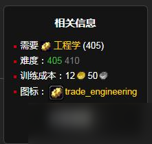 《魔兽世界》怀旧服WLK硝化甘油推进器工程等级详解