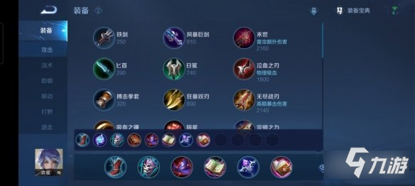 王者榮耀S29弈星出裝推薦 弈星怎么出裝傷害高