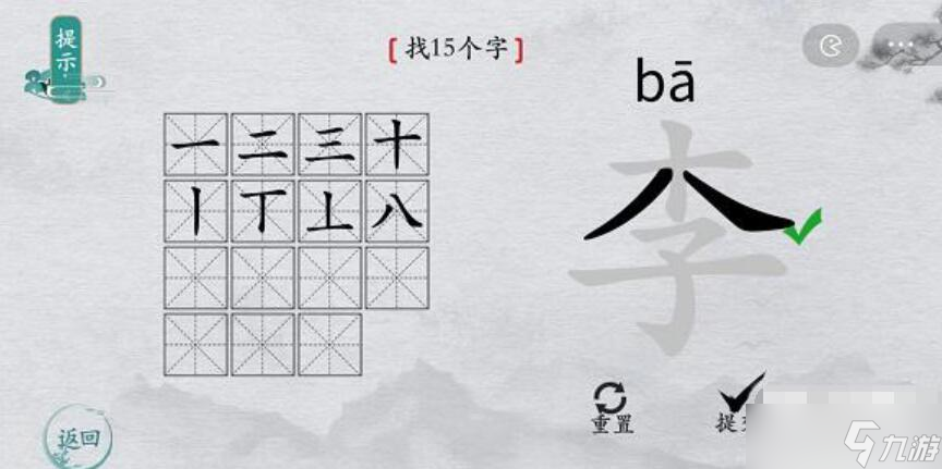 離譜的漢字李找字攻略