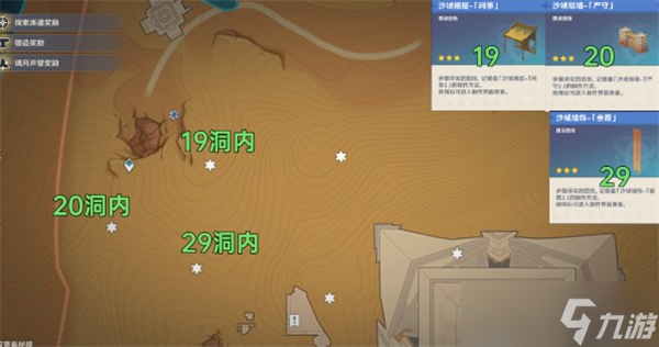 《原神》3.1须弥沙漠奇馈宝箱全收集攻略