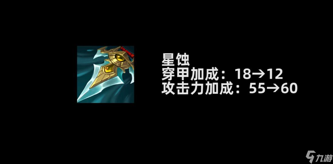 《英雄联盟》PBE12.19版本星蚀削弱详情