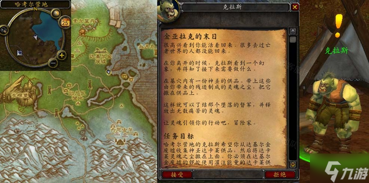 <a id='link_pop' class='keyword-tag' href='https://www.9game.cn/mssjhjf/'>魔兽世界怀旧服</a>WLK金亚拉克的末日任务攻略