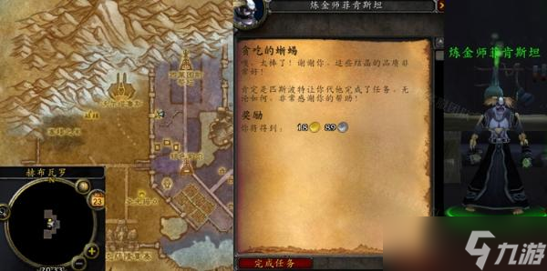 魔兽世界怀旧服WLK贪吃的蜥蜴任务完成方法