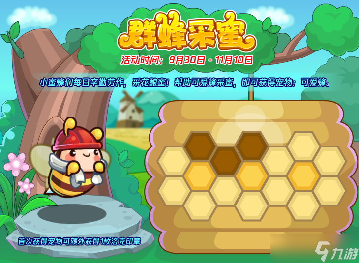 《洛克王国》可爱蜂获取方法