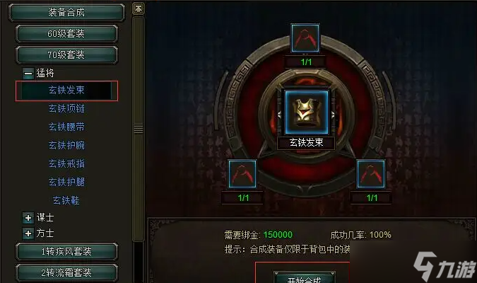 烽火攻城玄武装备怎么合成极品