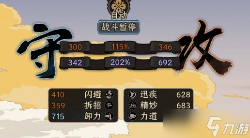 《太吾绘卷》正式版伤害机制解析