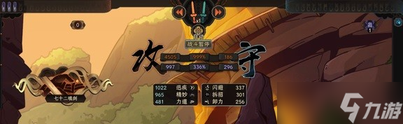 《太吾绘卷》正式版伤害机制解析
