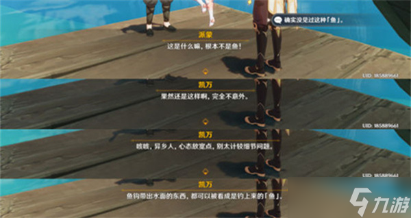 原神怎么完成鱼钩上的绝景任务 任务完成攻略