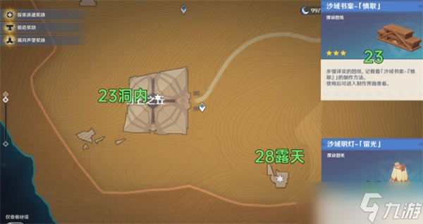 《原神》3.1须弥沙漠奇馈宝箱全收集攻略