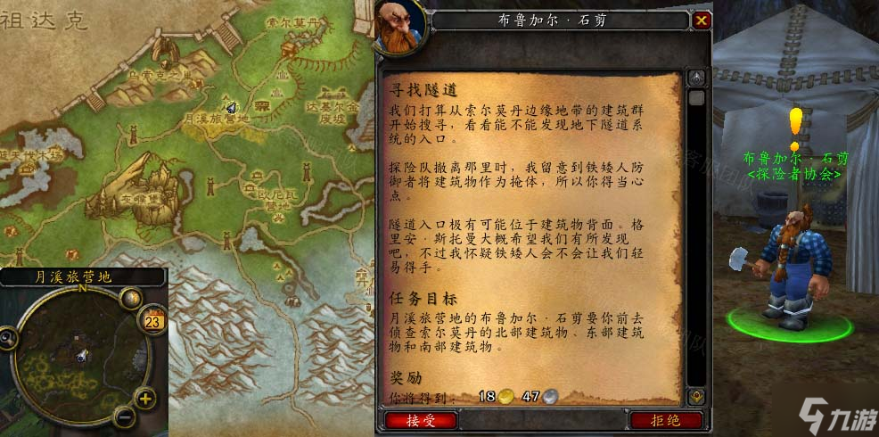 <a id='link_pop' class='keyword-tag' href='https://www.9game.cn/mssjhjf/'>魔兽世界怀旧服</a>WLK寻找隧道任务攻略