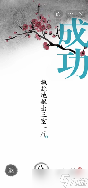 《汉字魔法》想有一套房子怎么过