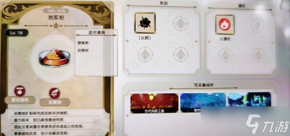 《莱莎的炼金工房2》岩浆粉怎么获取？岩浆粉获得方法