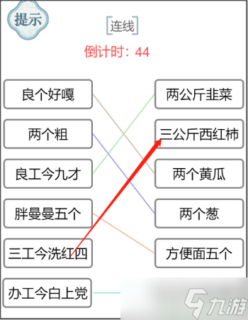 文字的力量連線攻略