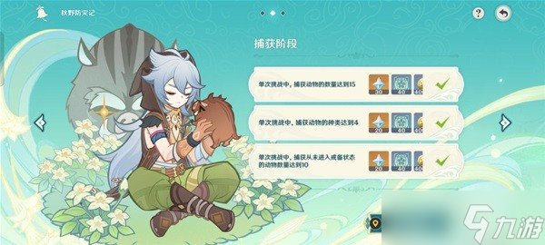 《原神》杯中遥吟之歌第四天活动指南