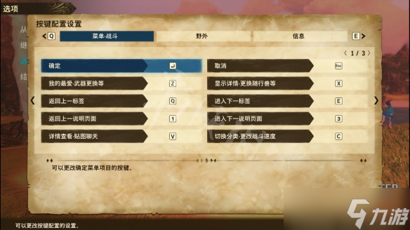 《怪物猎人物语2破灭之翼》怎么操作？按键操作分布一览