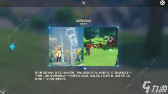原神高风的演试奇袭演试怎么过 高风的演试奇袭演试通关打法攻略
