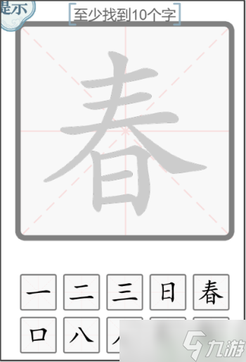 文字的力量解字春怎么过