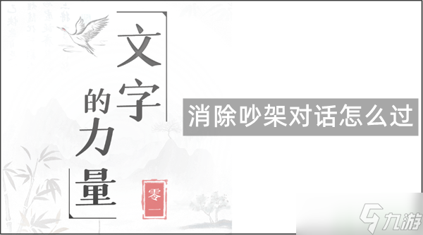 文字的力量連出所有情侶拉扯話術(shù)攻略