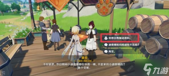 原神资金筹备怎么完成 义卖与妙想资金筹备技巧