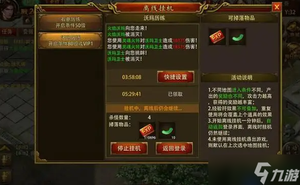 热血屠龙怎么离线挂机