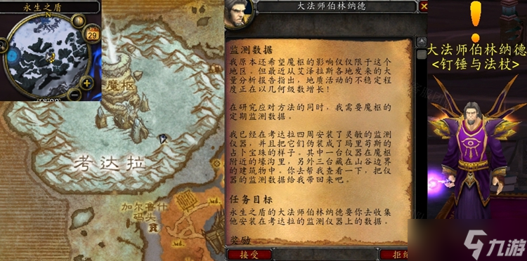 魔兽世界监测数据任务怎么做 怀旧服wlk监测数据任务攻略