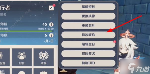 原神怎么改名 2022改名教程