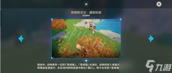 《原神》杯中遥吟之歌第四天怎么玩？杯中遥吟之歌第四天攻略分享