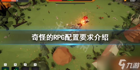 《奇怪的RPG》配置要求高吗 配置要求介绍
