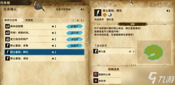 《怪物猎人物语2破灭之翼》任务怎么交？接任务方式介绍