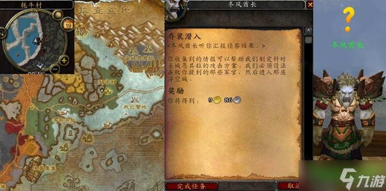 魔兽世界乔装潜入任务怎么做 怀旧服WLK乔装潜入任务攻略