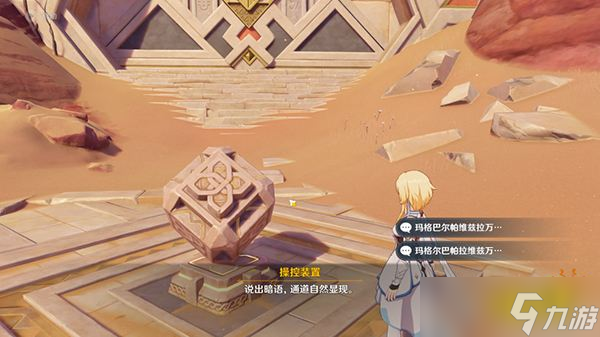 《原神》请说暗语然后进入成就获取攻略