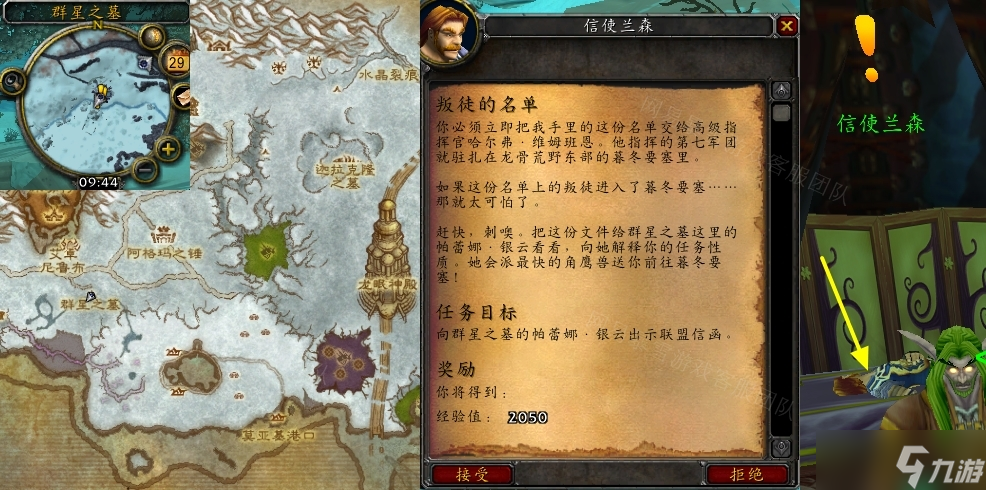 《魔兽世界》龙骨叛徒的名单任务怎么做 怀旧服WLK龙骨叛徒的名单任务攻略