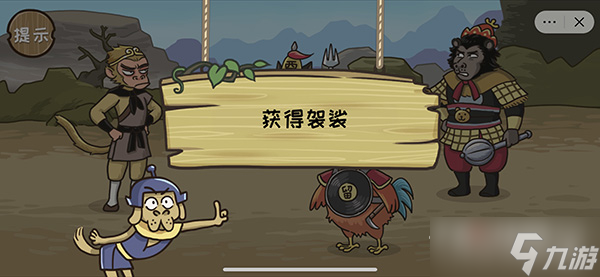 《西游梗傳》智取袈裟??通關(guān)攻略