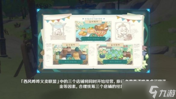 《原神》义卖联盟怎么过？义卖与妙想义卖联盟任务技巧分享