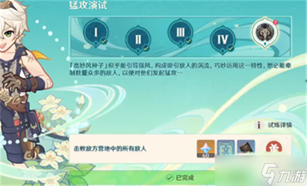 《原神》高风的演试任务全流程攻略