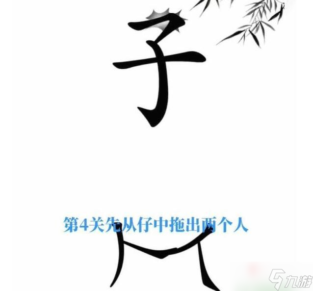 《文字梗传》宝贝不哭通关攻略
