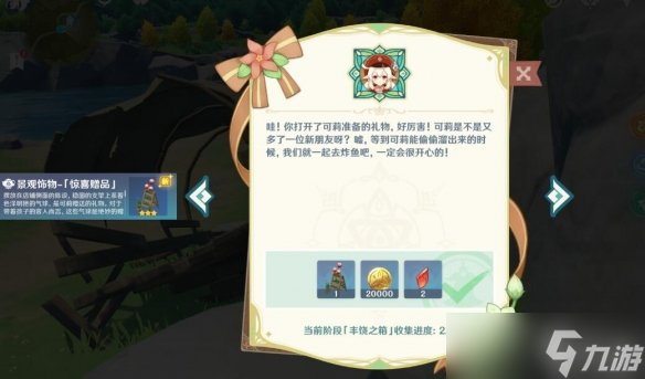 《原神》丰饶的祝愿宝箱第二天有哪些？欢宴正酣时宝箱收集攻略