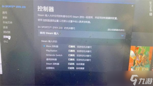 《FIFA23》手柄失灵及掉帧问题解决方法 手柄失灵怎么办 