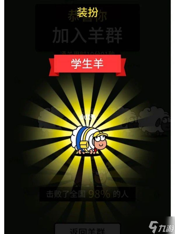 《羊了个羊》第二关攻略10.3 第二关怎么过？