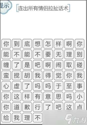《文字的力量》消除吵架对话2攻略