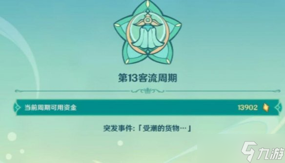 《原神》义卖联盟怎么过？义卖与妙想义卖联盟任务技巧分享