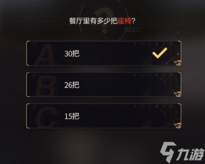 未定事件簿古怪的游戏答案是什么
